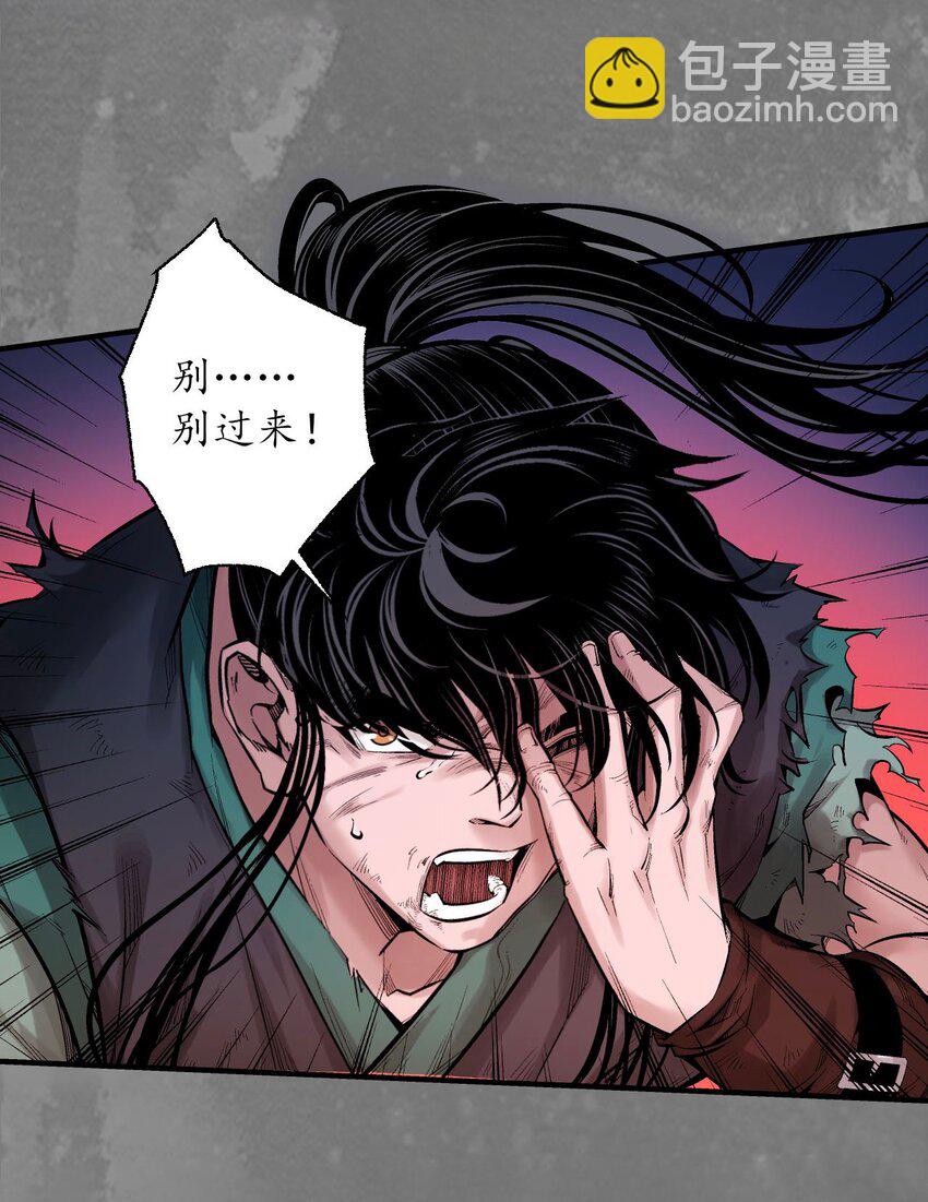 藏鋒行 - 化身刀屍 - 6