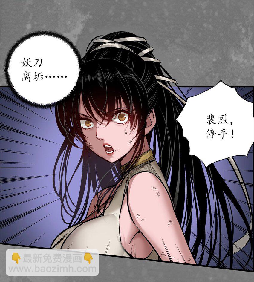 藏鋒行 - 化身刀屍 - 3