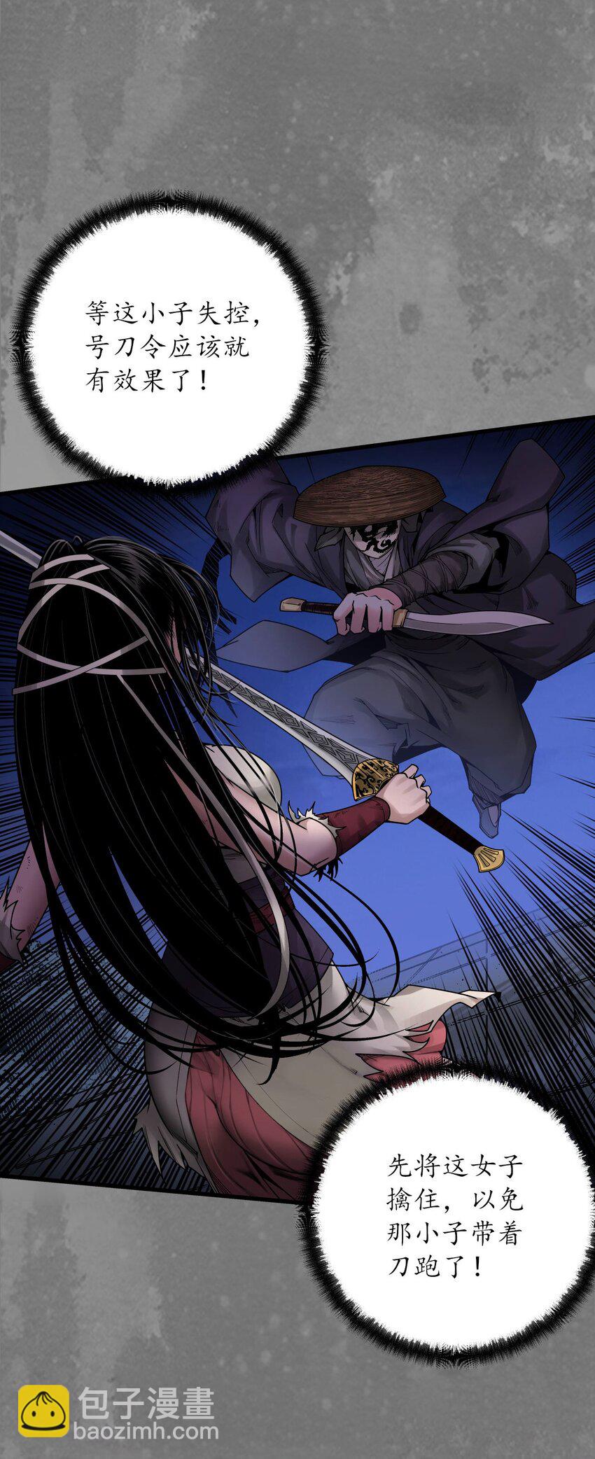 藏鋒行 - 化身刀屍 - 7