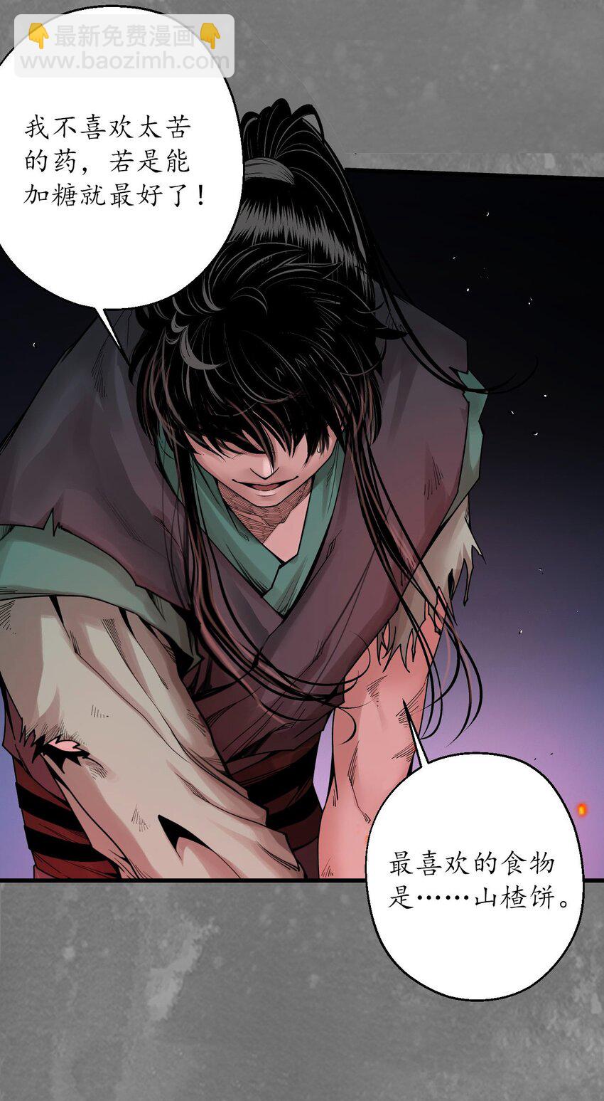 藏鋒行 - 化身刀屍 - 4