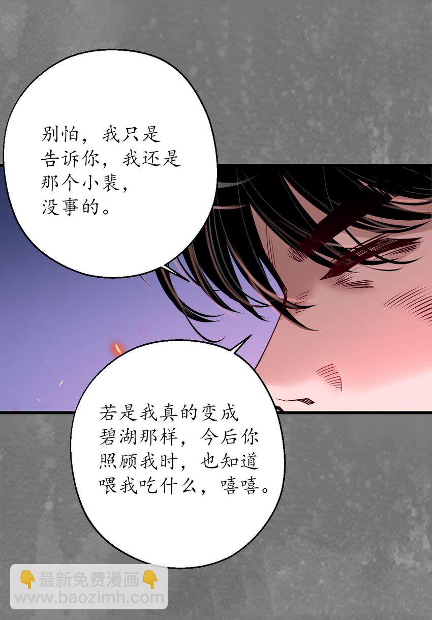 藏鋒行 - 化身刀屍 - 6