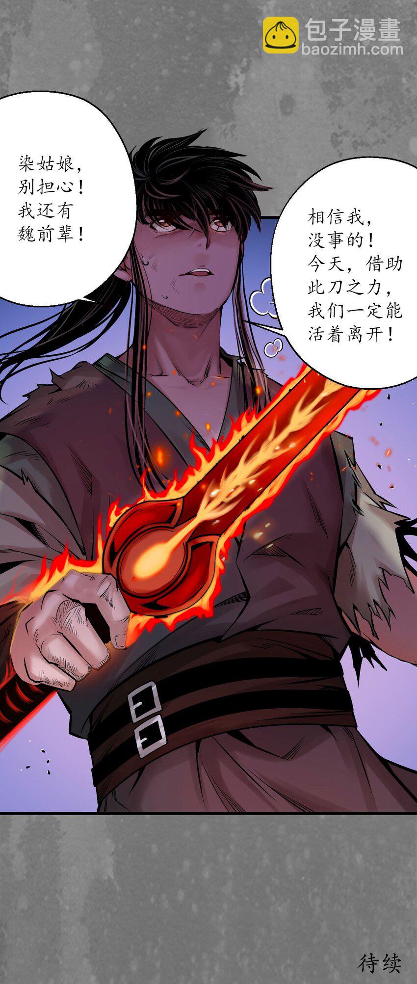 藏鋒行 - 化身刀屍 - 1