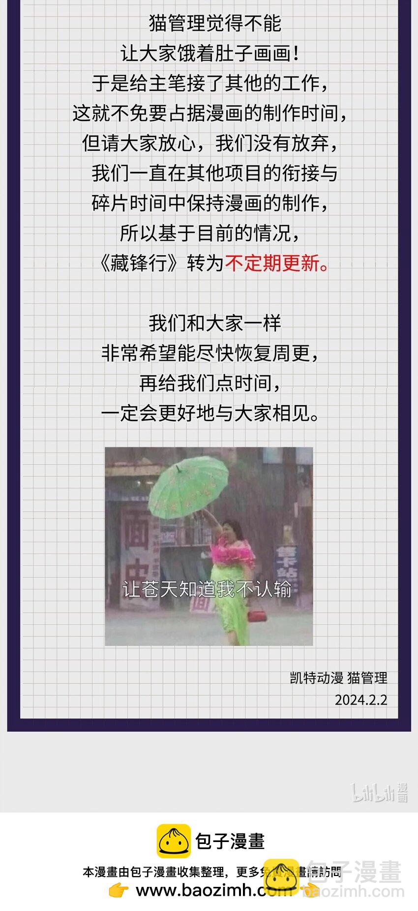 藏鋒行 - 化身刀屍 - 6