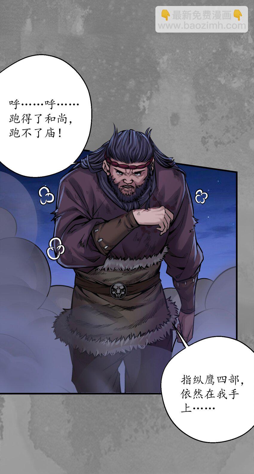 藏鋒行 - 裴烈有異 - 6