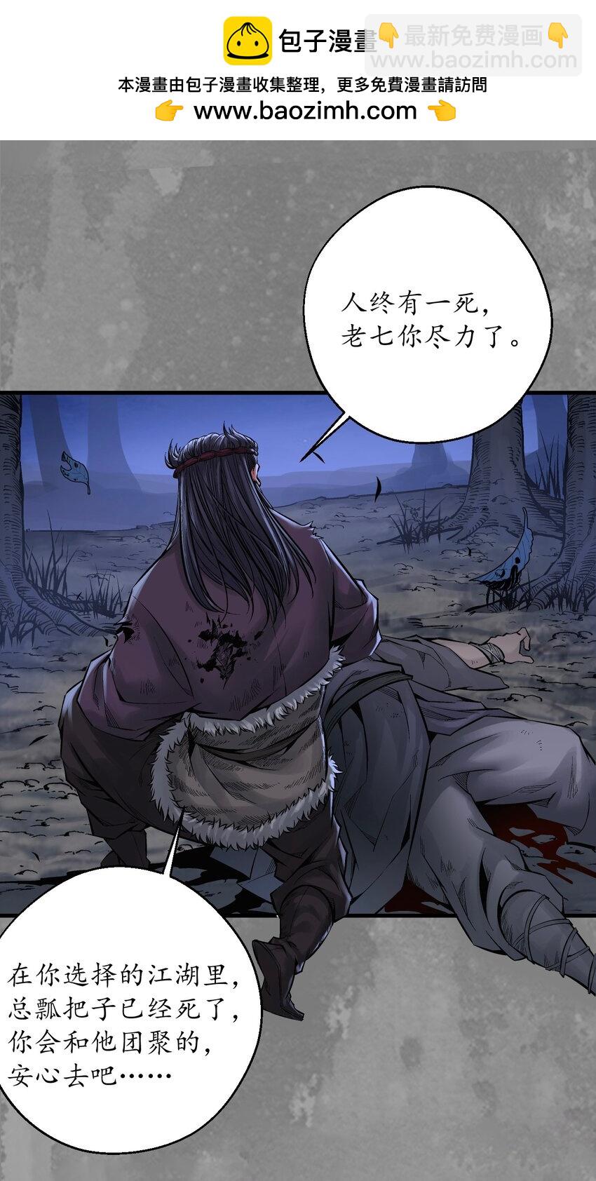 藏鋒行 - 裴烈有異 - 2