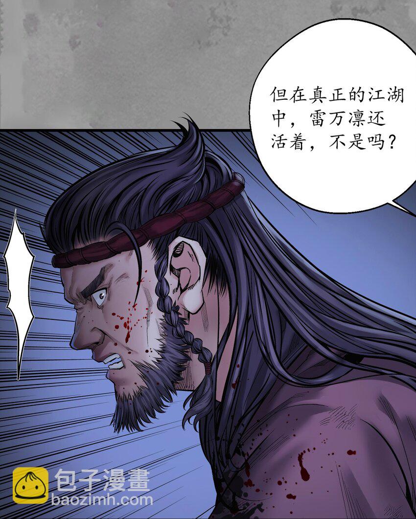 藏鋒行 - 裴烈有異 - 3