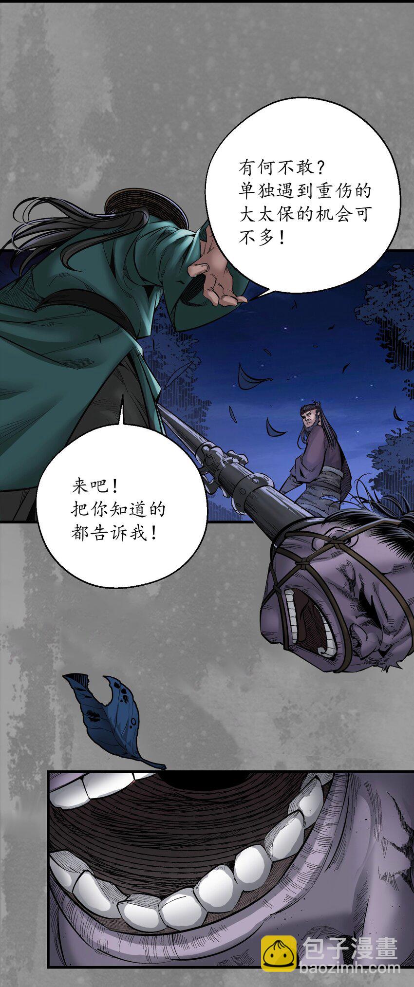 藏鋒行 - 裴烈有異 - 5