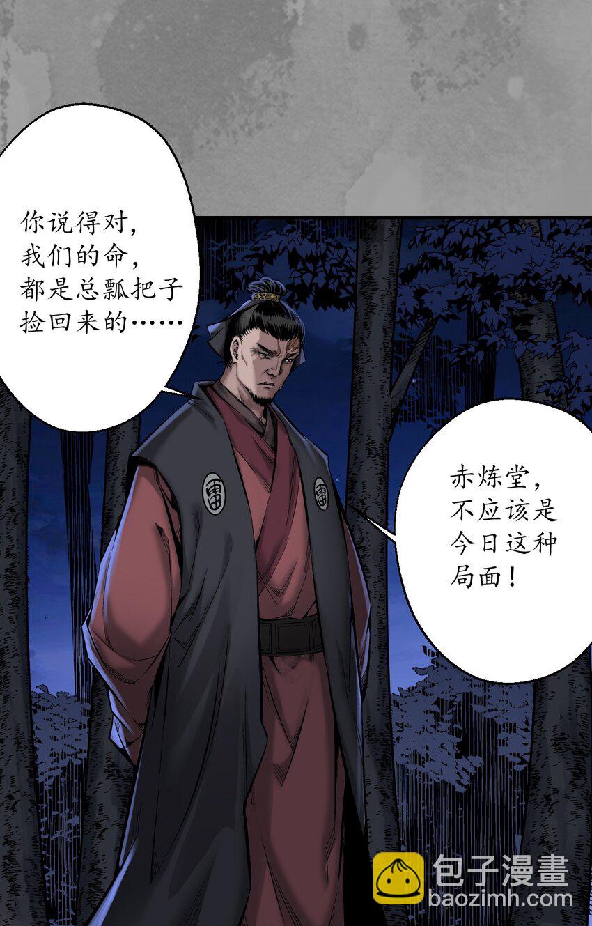 藏鋒行 - 裴烈有異 - 3