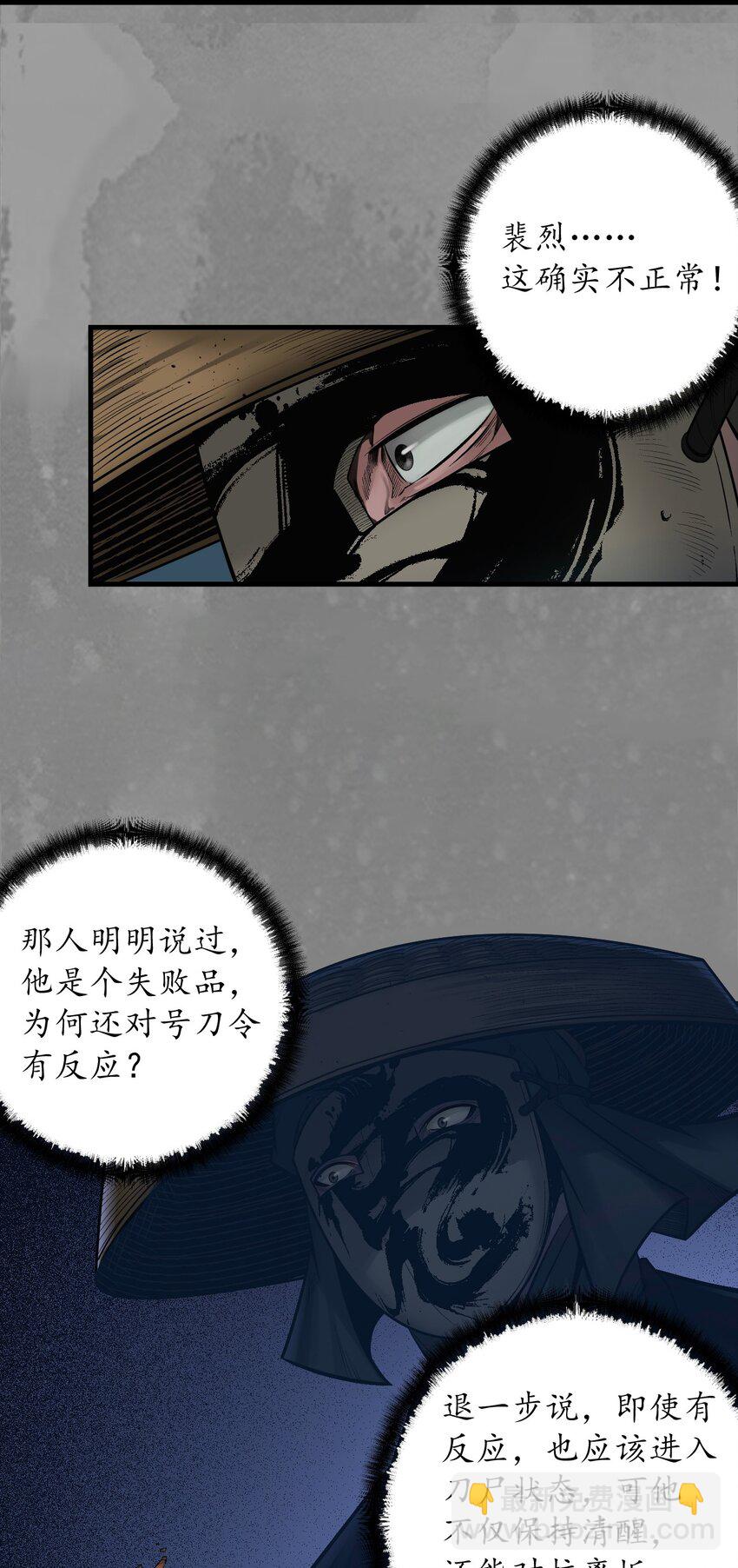 藏鋒行 - 裴烈有異 - 8