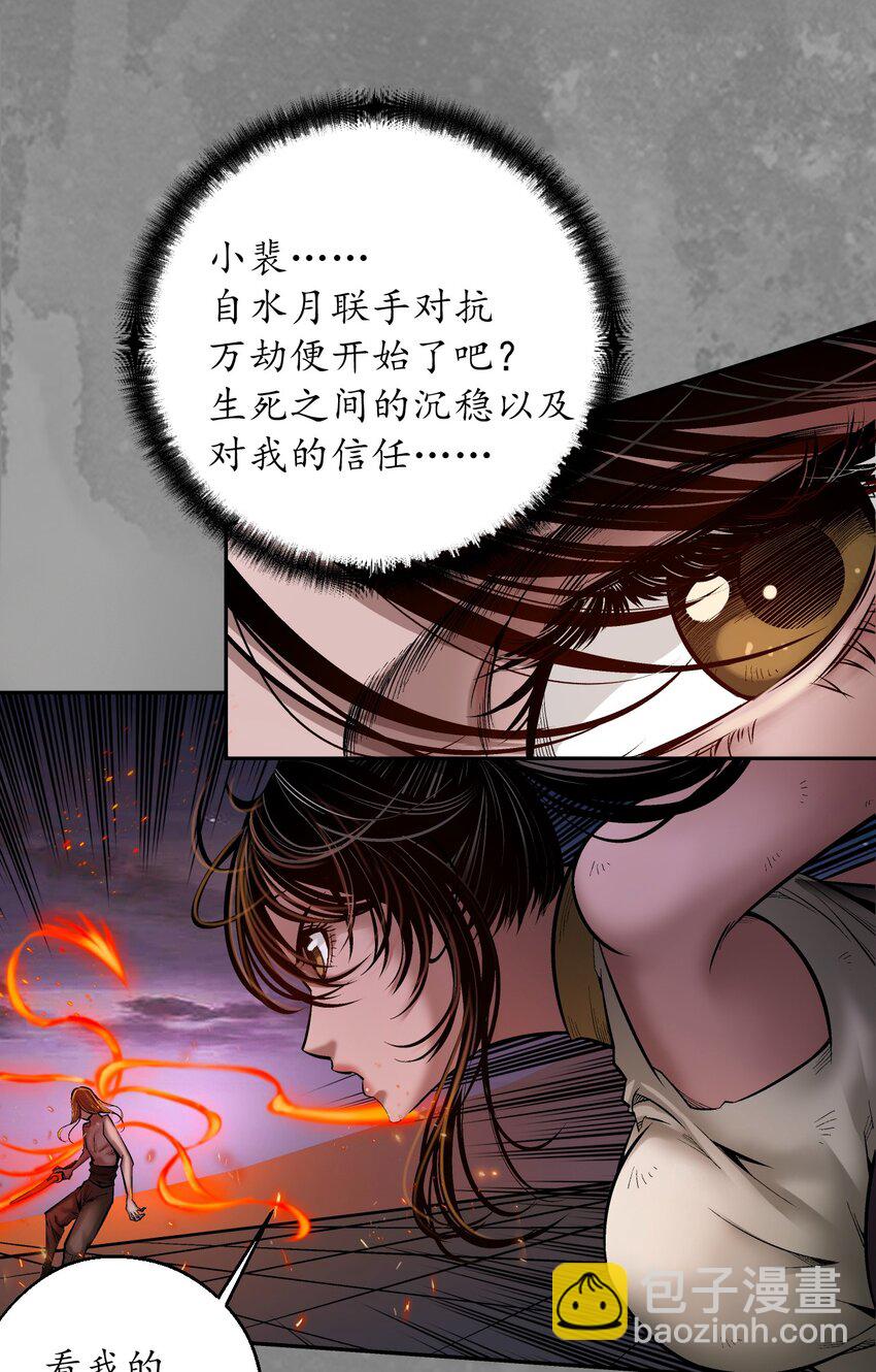 藏鋒行 - 裴烈有異 - 3