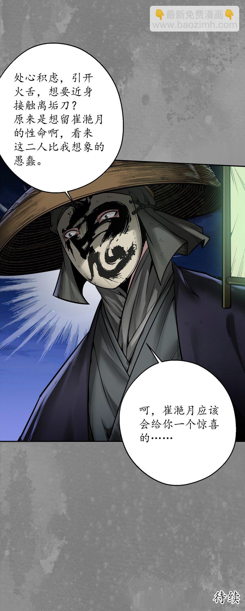 藏鋒行 - 裴烈有異 - 6