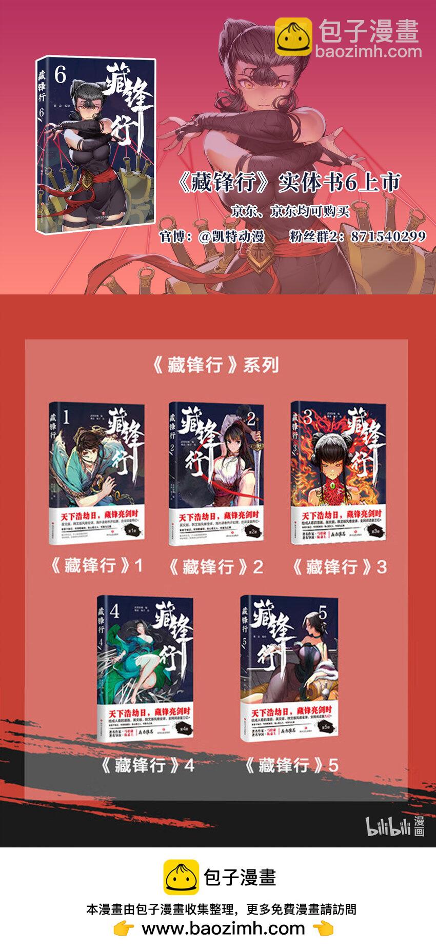 藏鋒行 - 裴烈有異 - 8