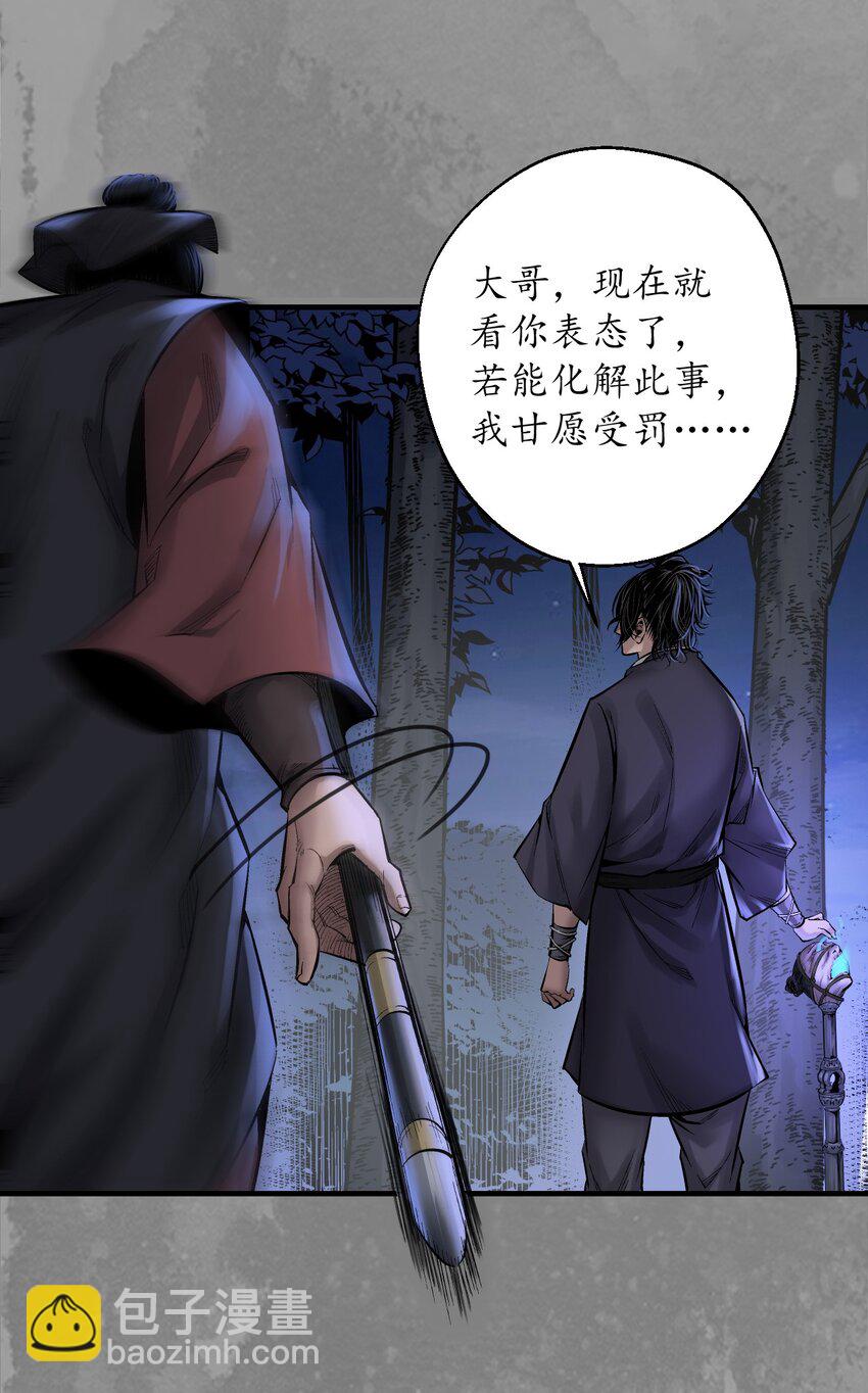 藏鋒行 - 裴烈有異 - 7