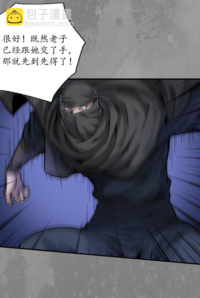 藏鋒行 - 收屍取珠 - 3