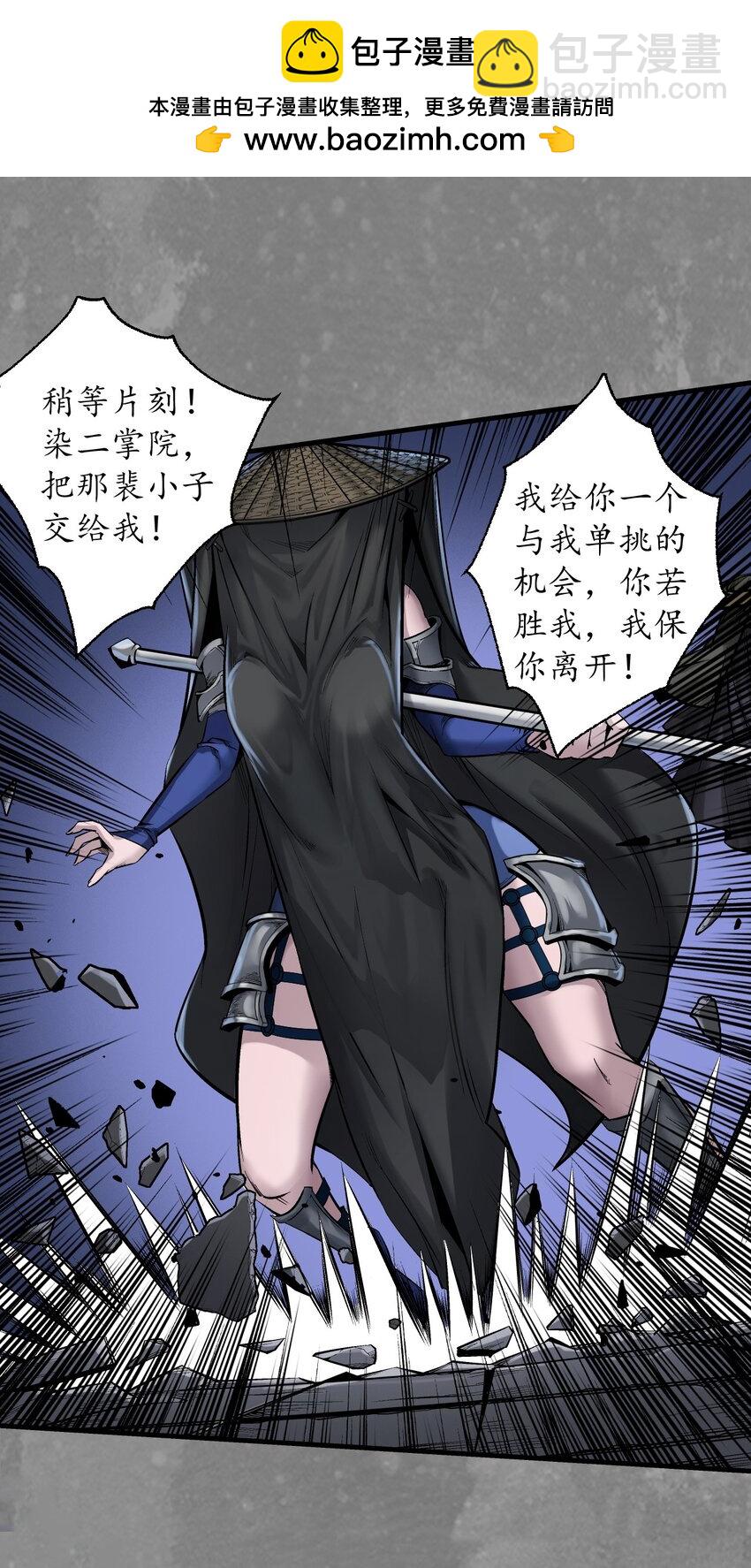 藏鋒行 - 收屍取珠 - 5