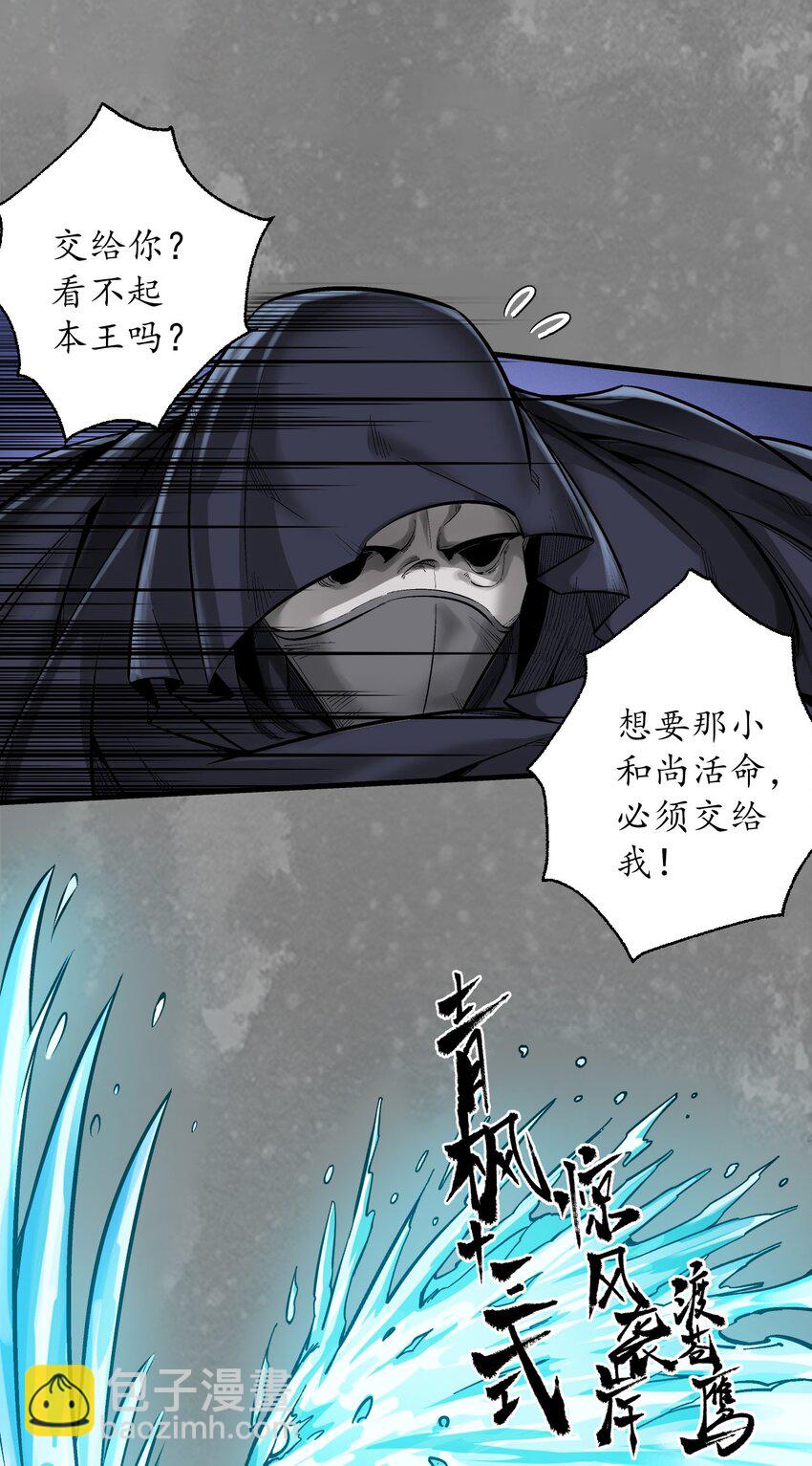 藏鋒行 - 收屍取珠 - 6