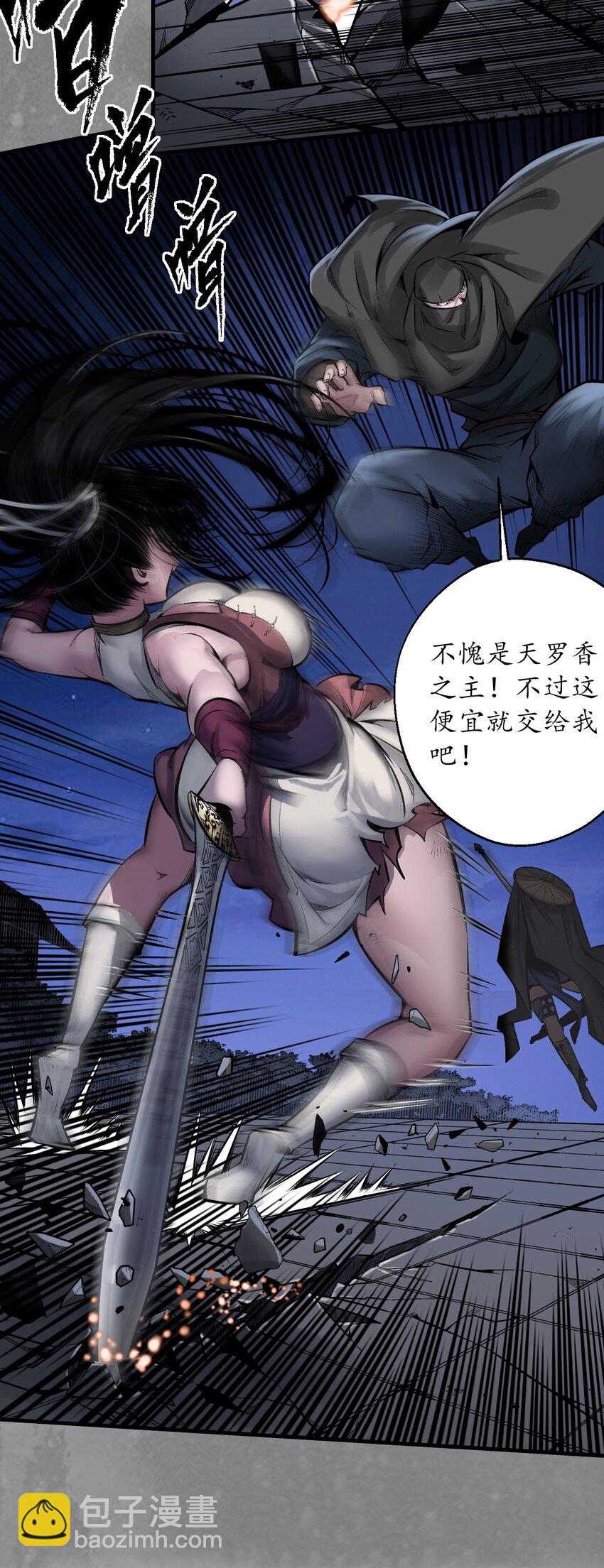 藏鋒行 - 收屍取珠 - 3