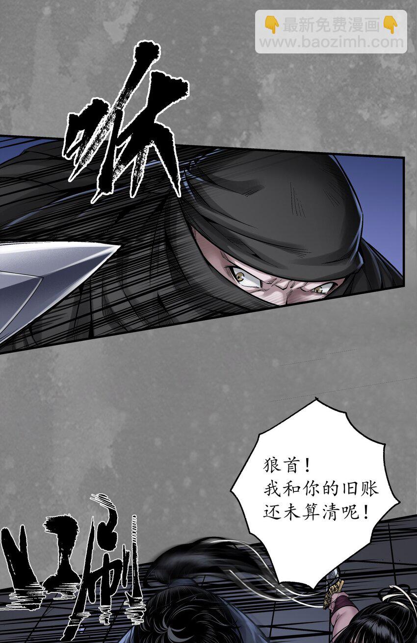 藏鋒行 - 收屍取珠 - 4