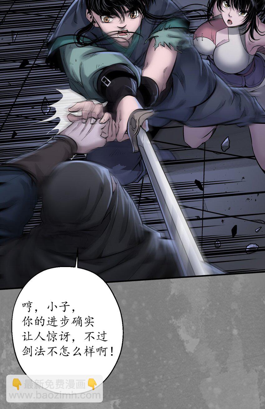 藏鋒行 - 收屍取珠 - 5