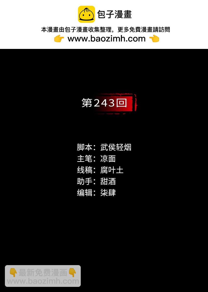 藏鋒行 - 收屍取珠 - 2