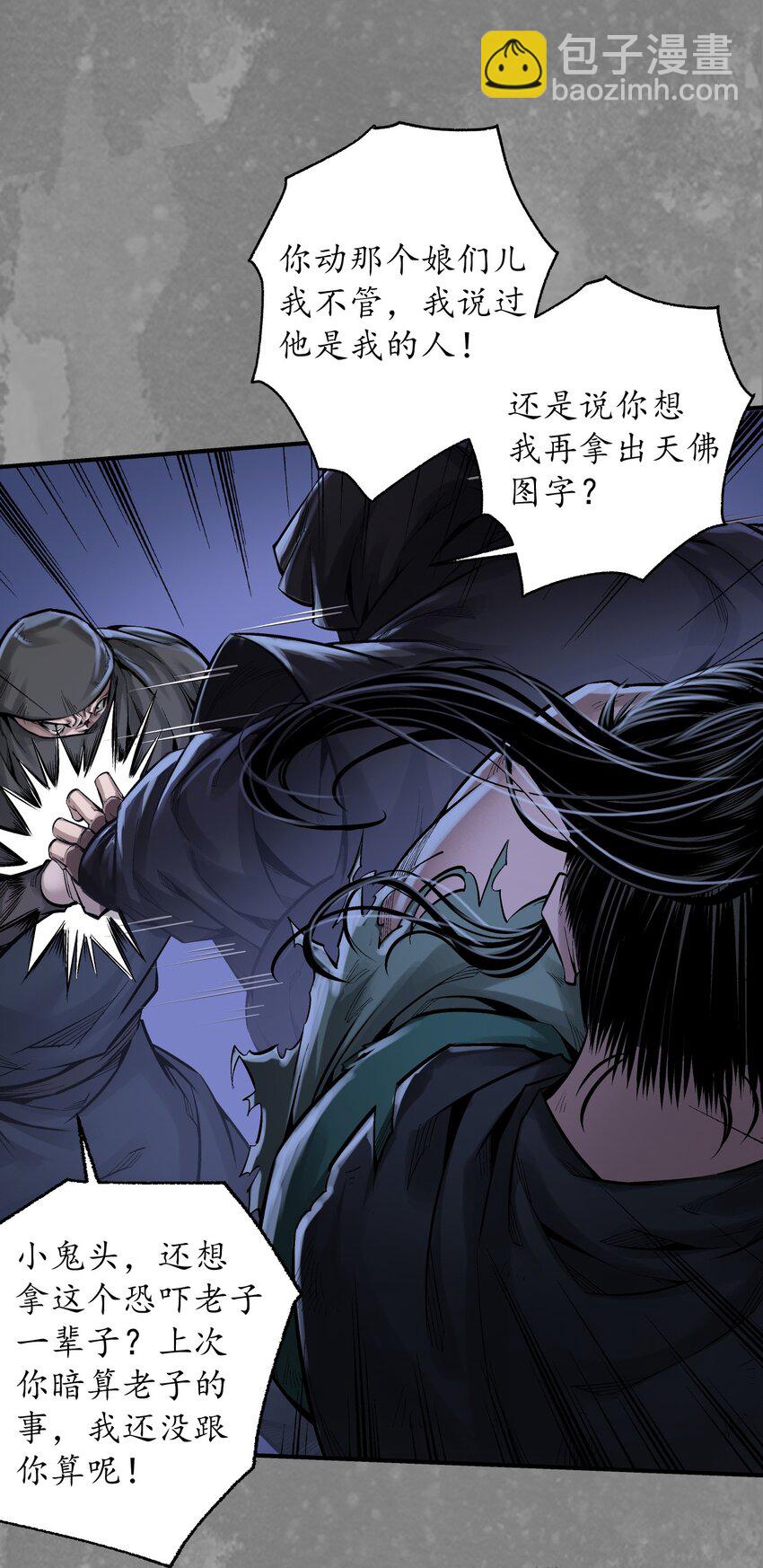 藏鋒行 - 收屍取珠 - 7