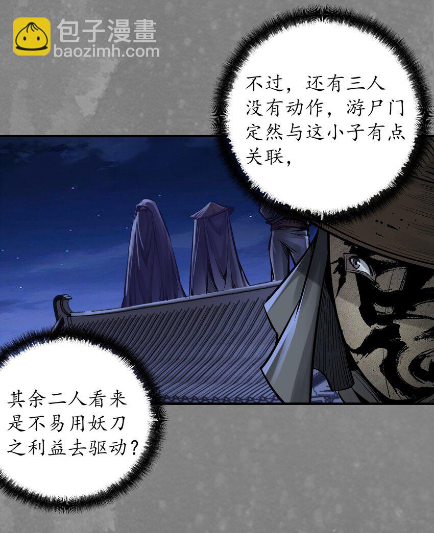 藏鋒行 - 收屍取珠 - 2