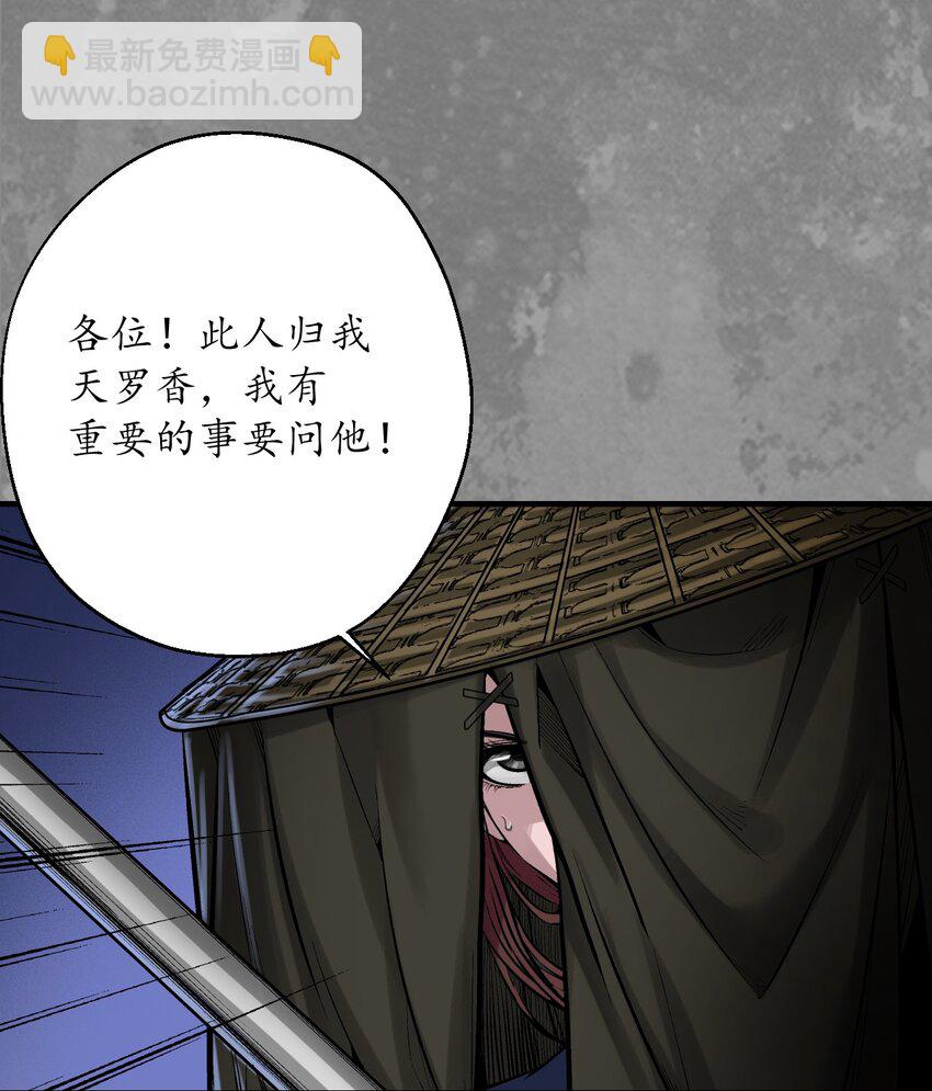 藏鋒行 - 收屍取珠 - 3