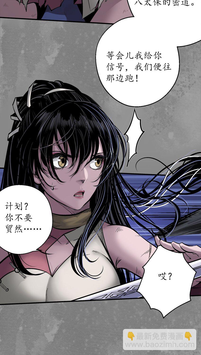 藏鋒行 - 收屍取珠 - 2