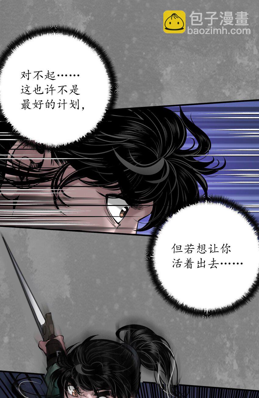 藏鋒行 - 收屍取珠 - 3