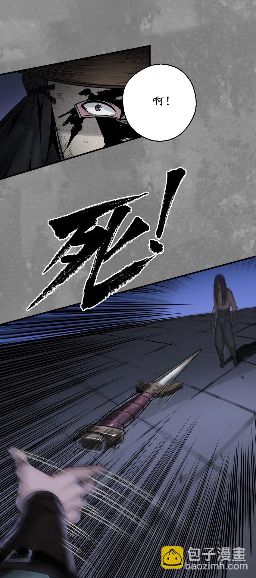 藏鋒行 - 收屍取珠 - 5