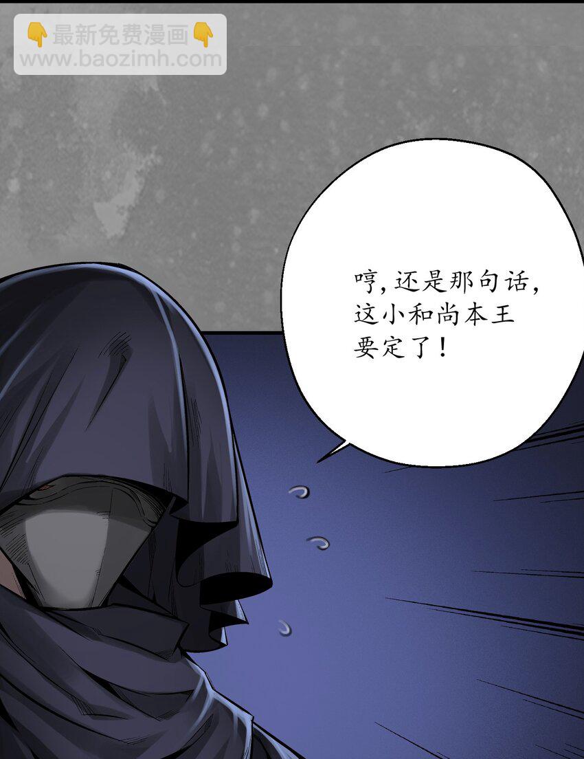 藏鋒行 - 收屍取珠 - 4