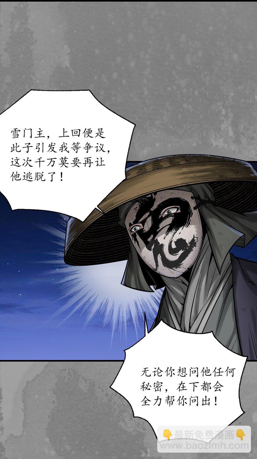 藏鋒行 - 收屍取珠 - 6