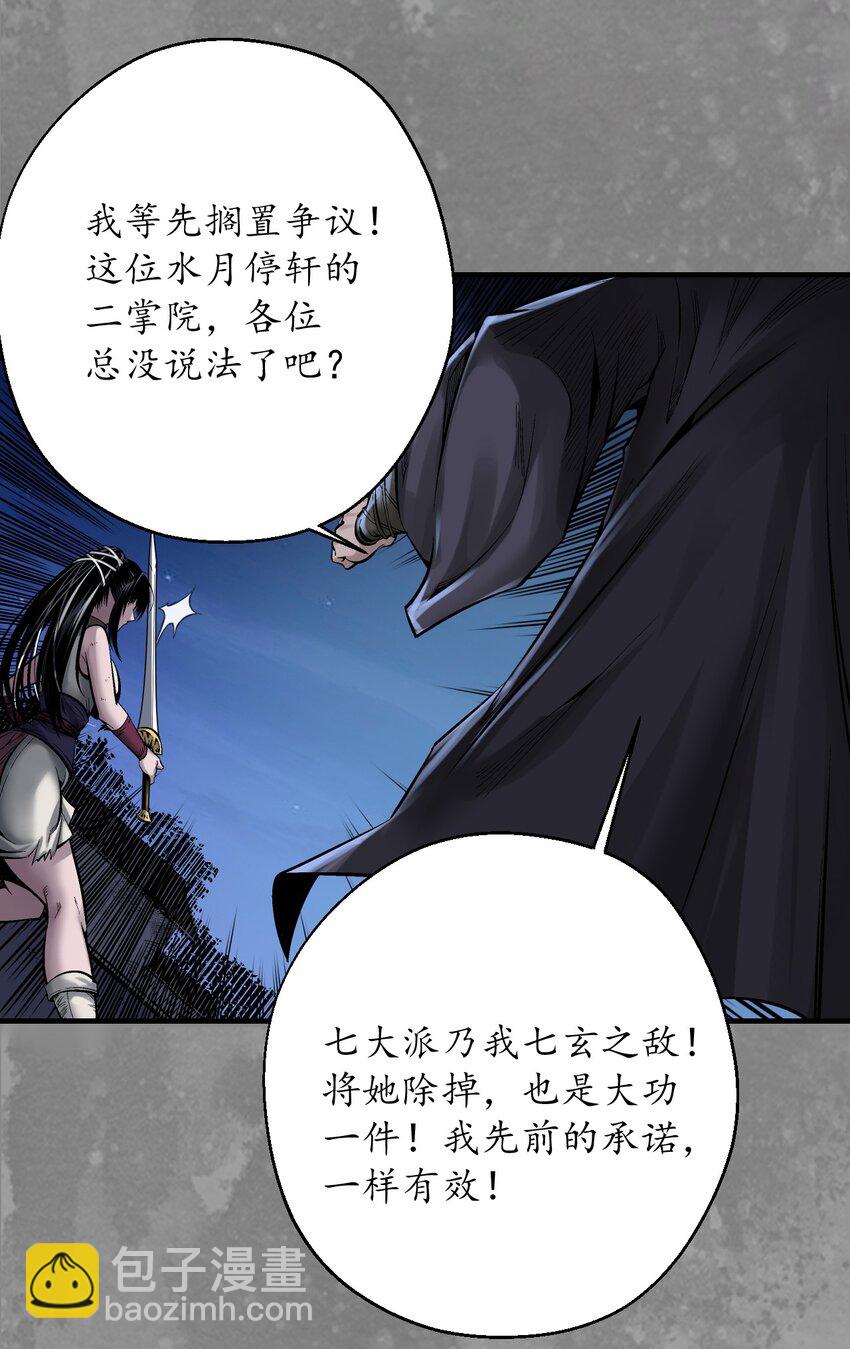 藏鋒行 - 收屍取珠 - 2