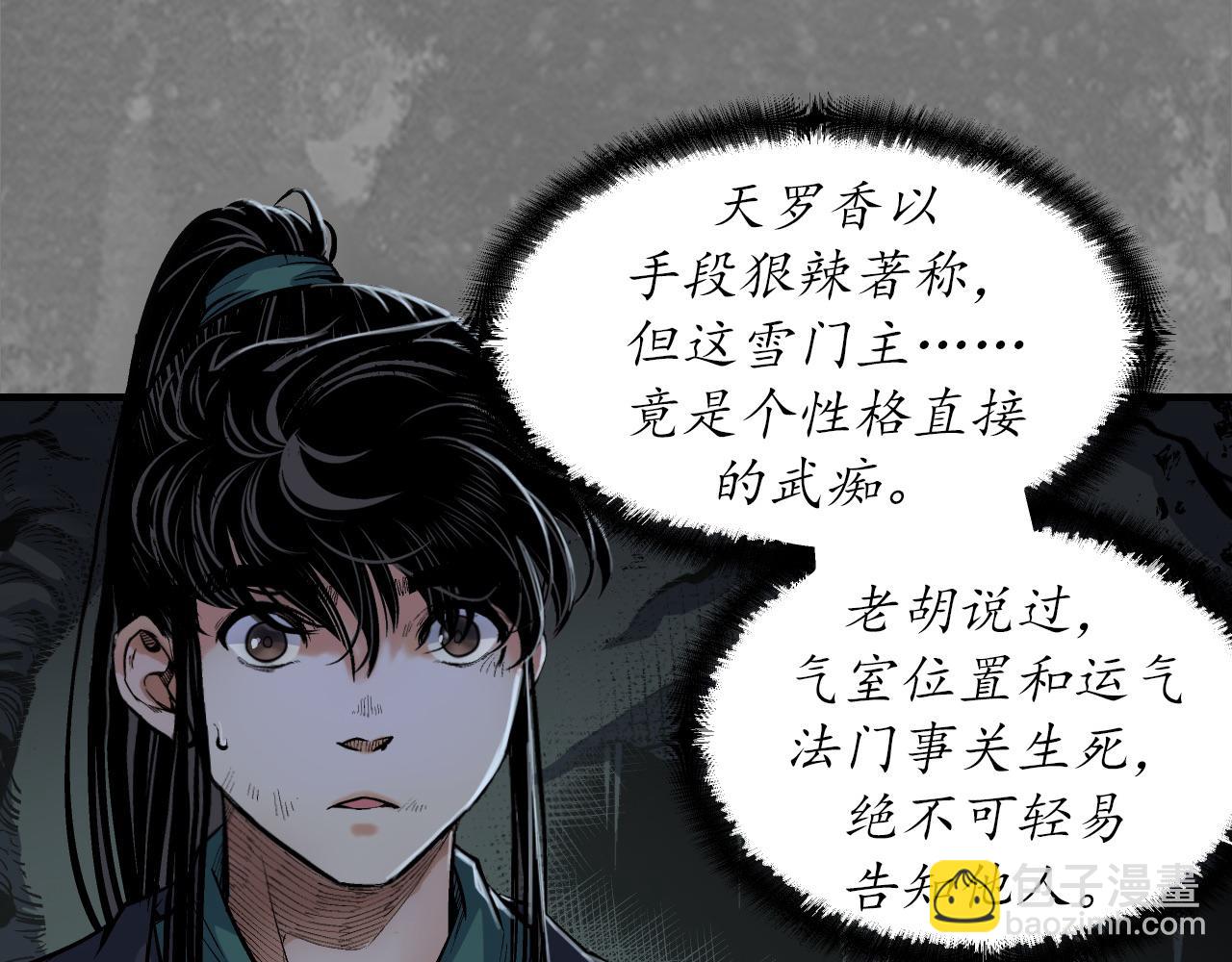 藏鋒行 - 前塵往事(1/2) - 4