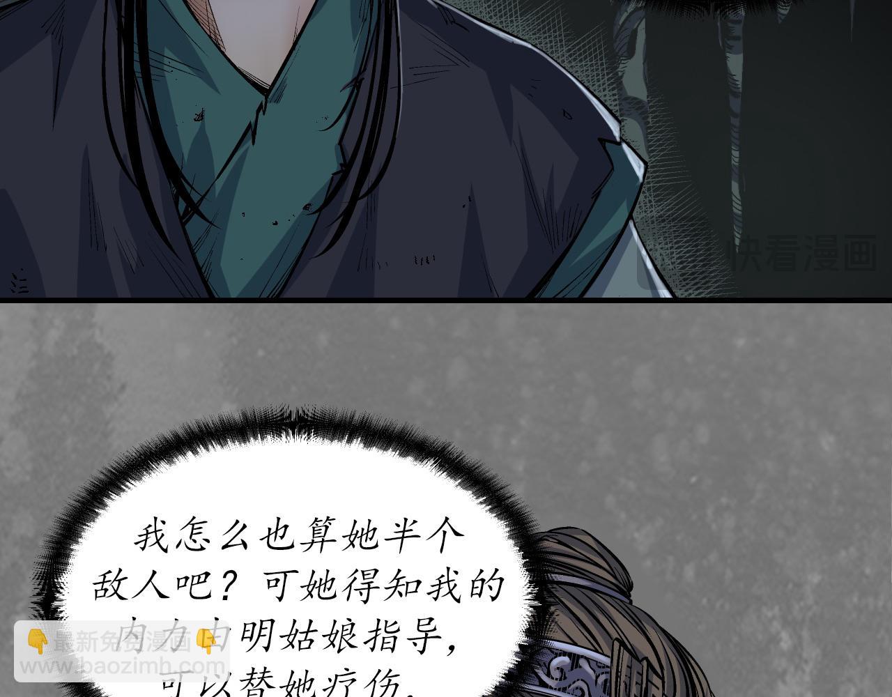 藏鋒行 - 前塵往事(1/2) - 5