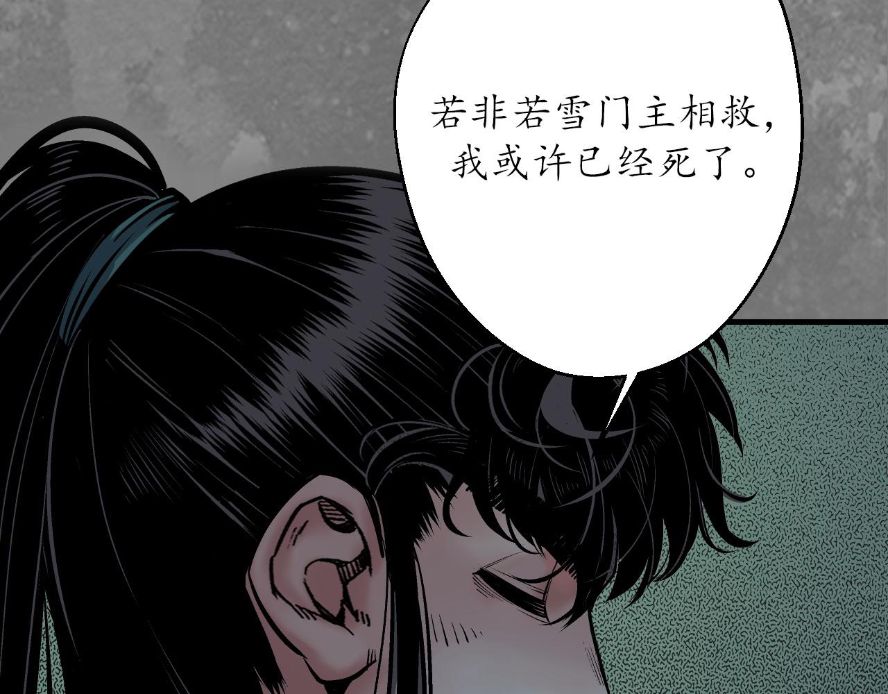 藏鋒行 - 前塵往事(1/2) - 1