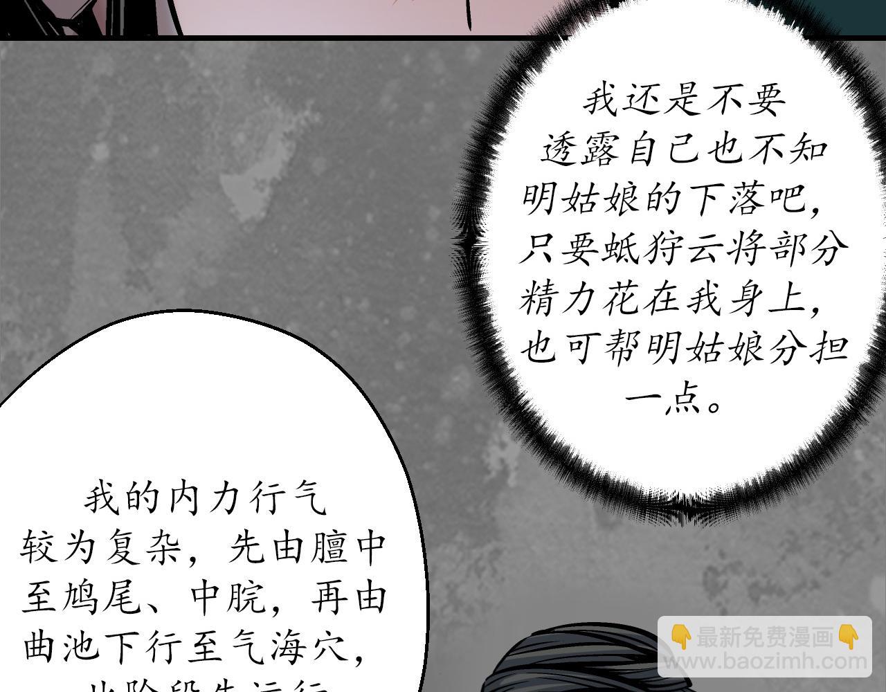 藏鋒行 - 前塵往事(1/2) - 1