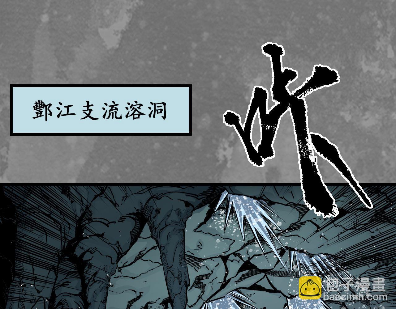 藏鋒行 - 前塵往事(1/2) - 5