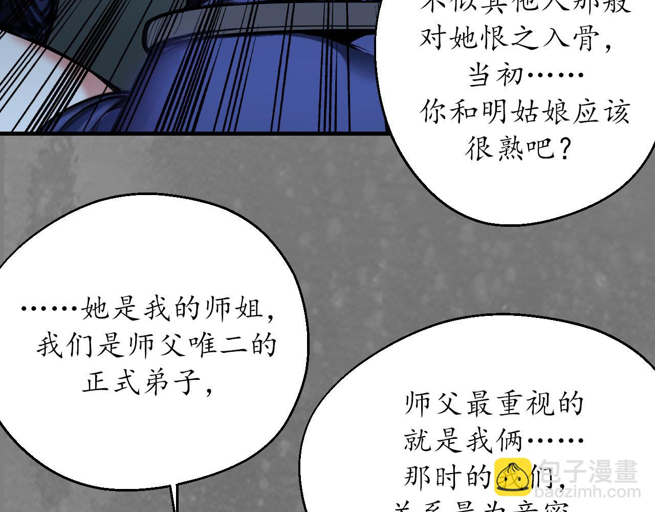 藏鋒行 - 前塵往事(2/2) - 7