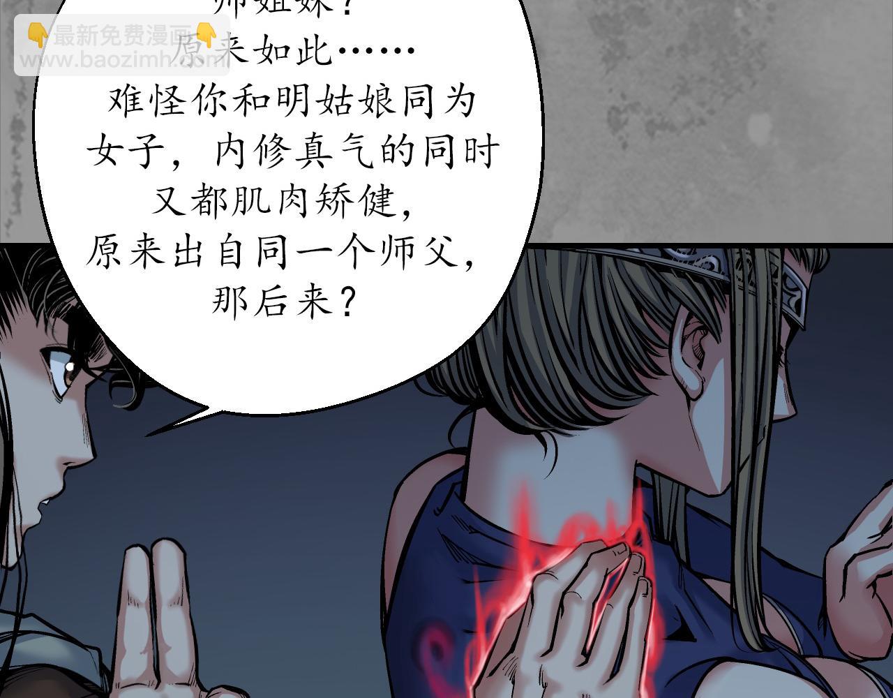 藏鋒行 - 前塵往事(2/2) - 2