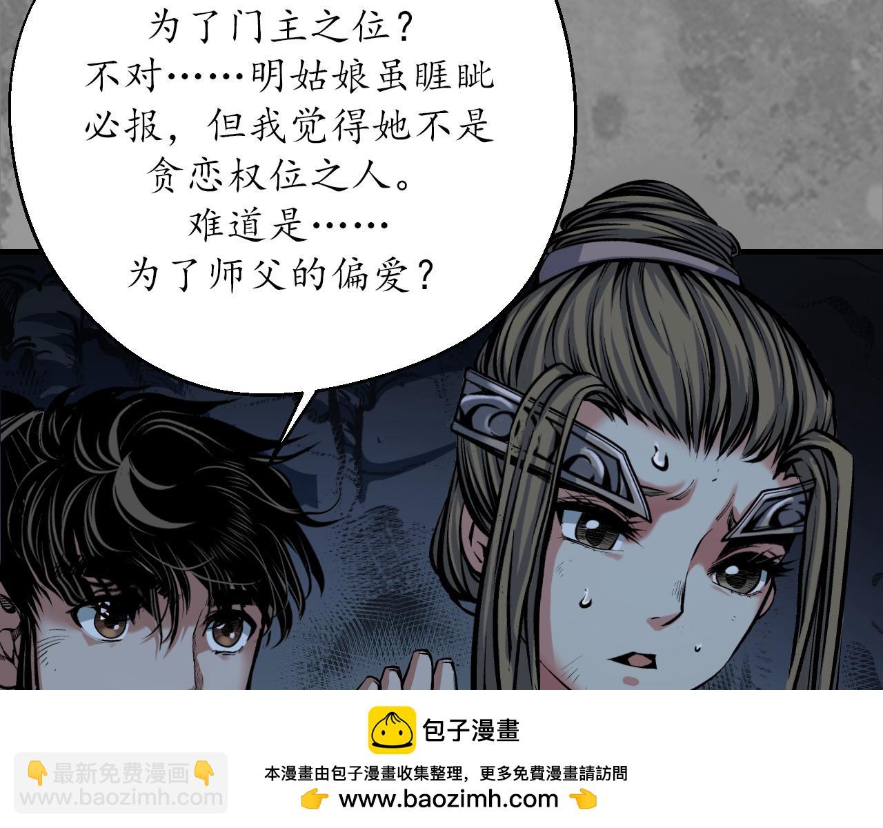 藏鋒行 - 前塵往事(2/2) - 5