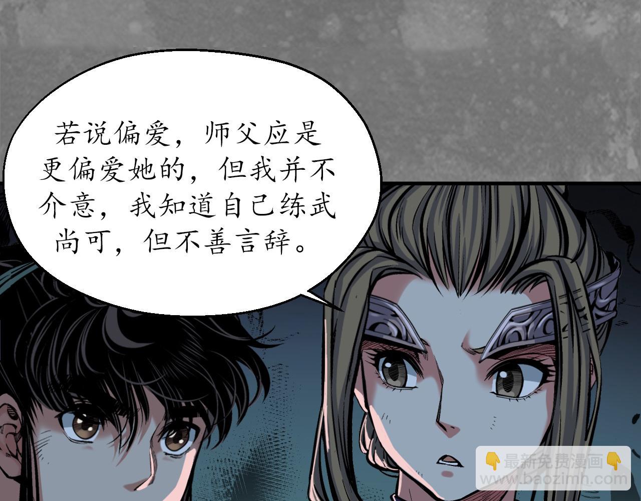 藏鋒行 - 前塵往事(2/2) - 1