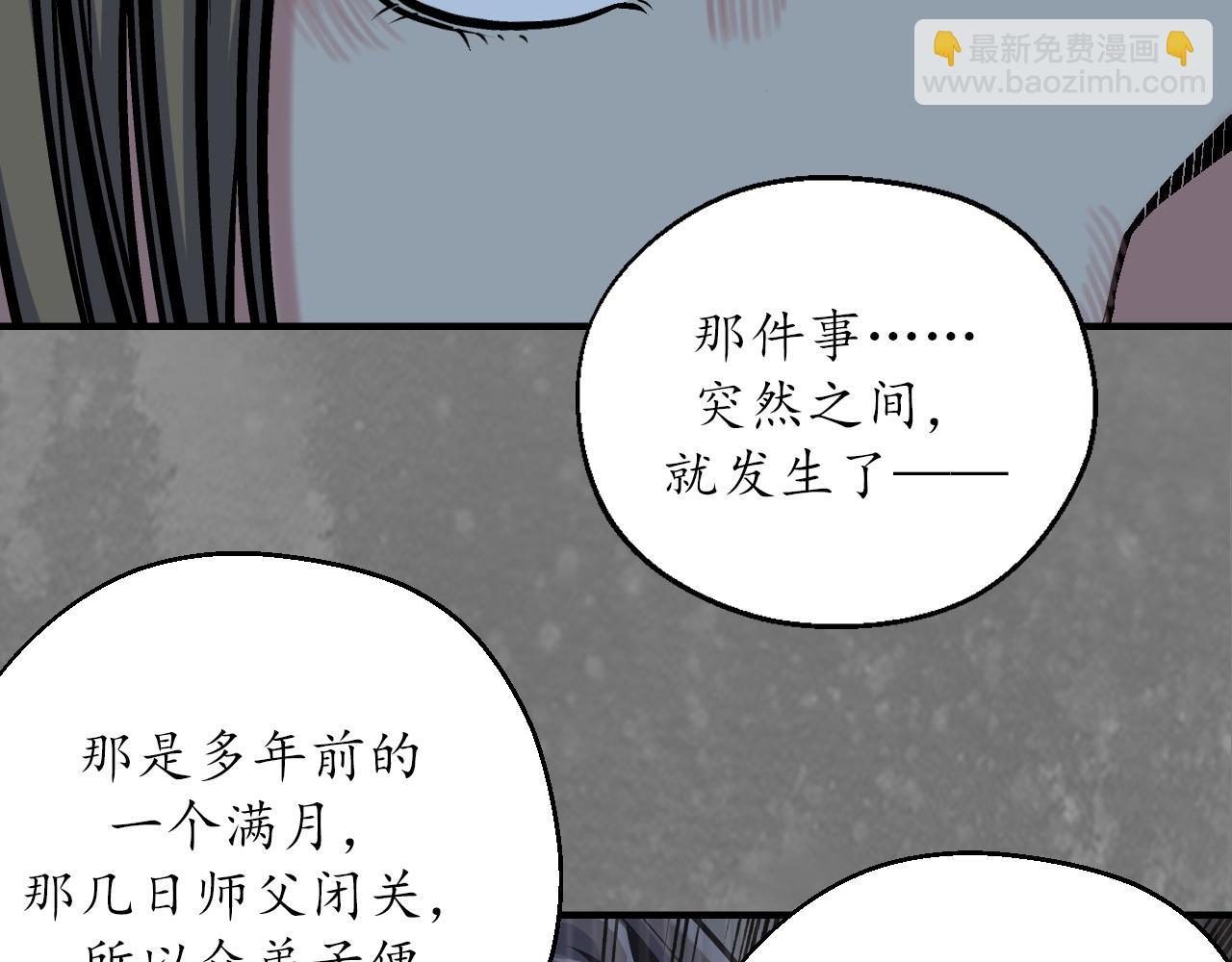藏鋒行 - 前塵往事(2/2) - 7