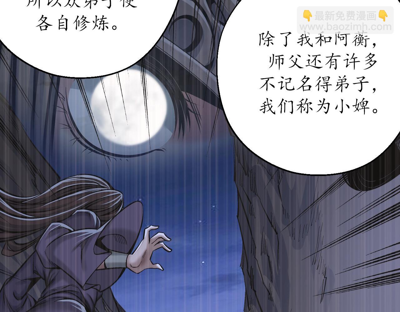 藏鋒行 - 前塵往事(2/2) - 1