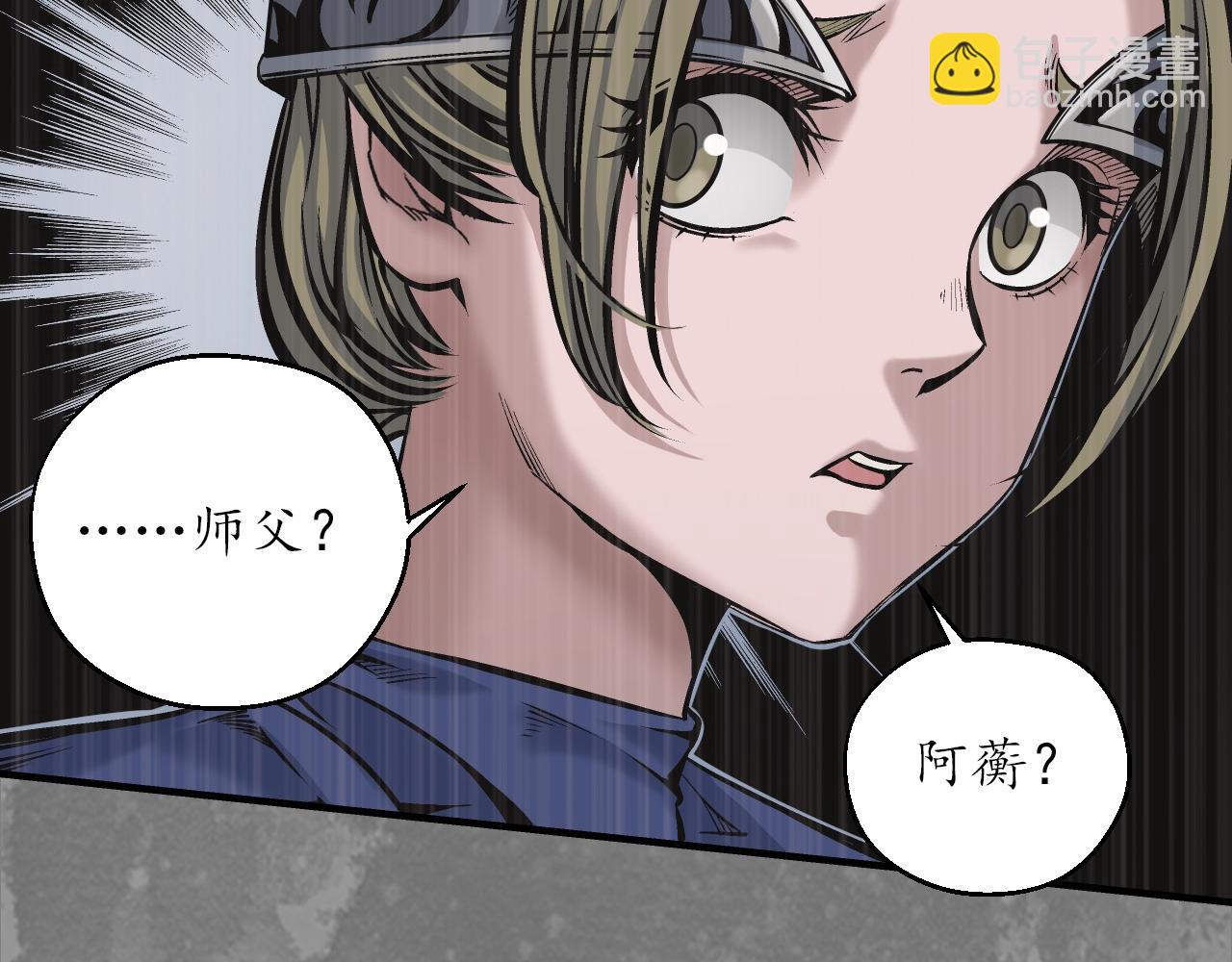 藏鋒行 - 前塵往事(2/2) - 6