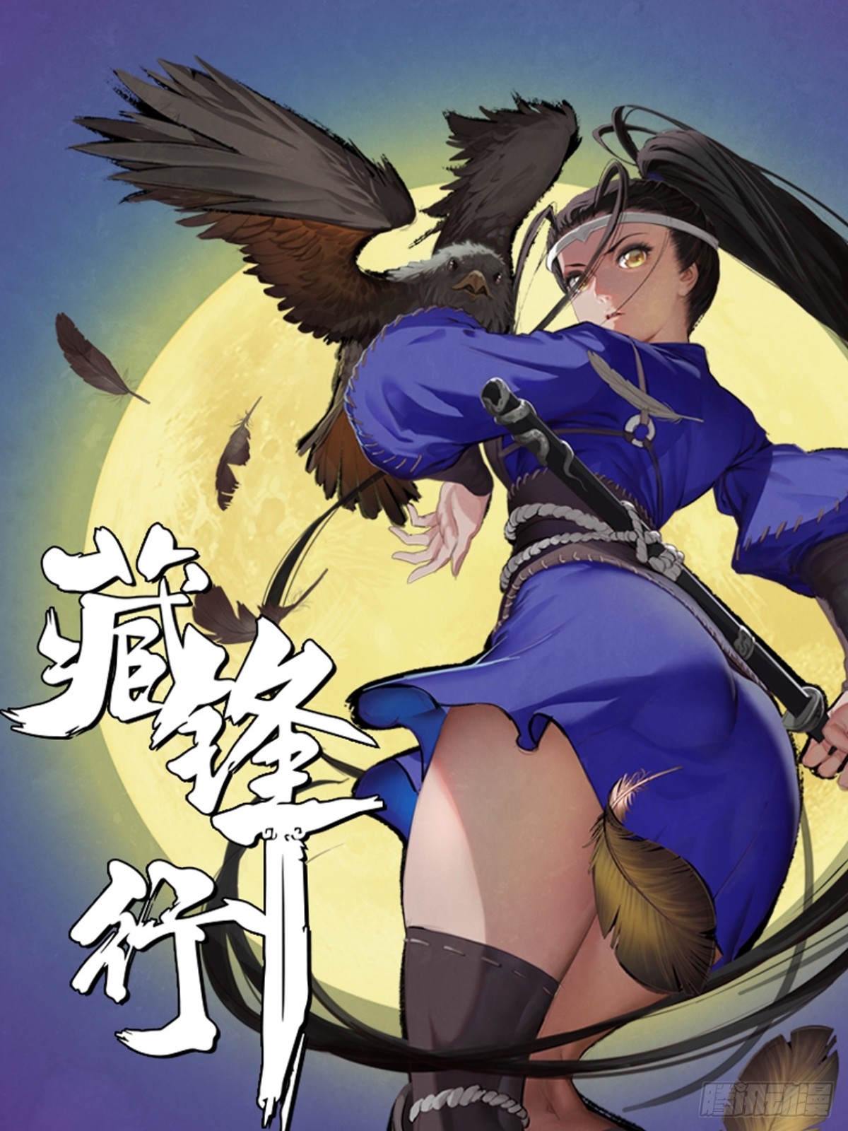 藏鋒行 - 裴烈失蹤(1/2) - 1