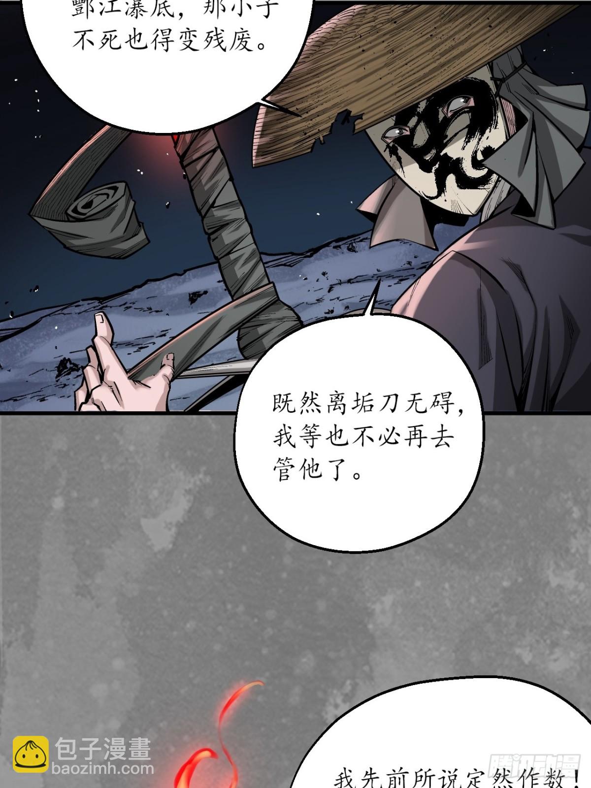 藏鋒行 - 裴烈失蹤(1/2) - 5