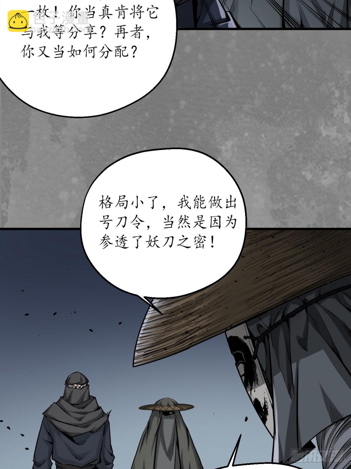 藏鋒行 - 裴烈失蹤(1/2) - 8