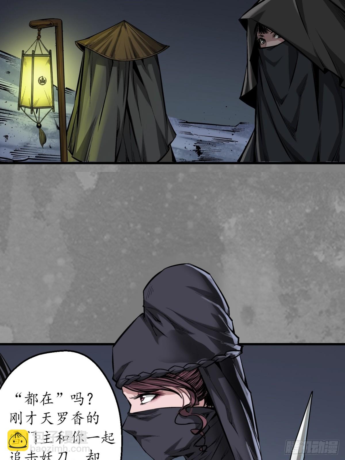 藏鋒行 - 裴烈失蹤(1/2) - 3