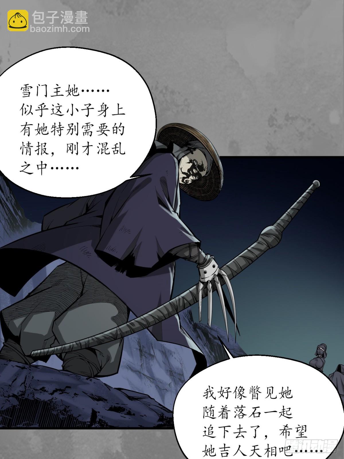 藏鋒行 - 裴烈失蹤(1/2) - 5